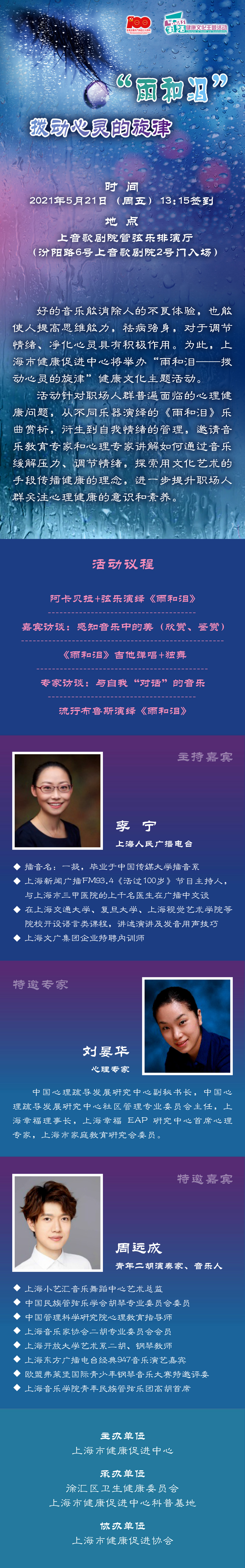 健康文化主题活动：“雨和泪”拨动心灵的旋律 线上报名正式开始啦.jpg